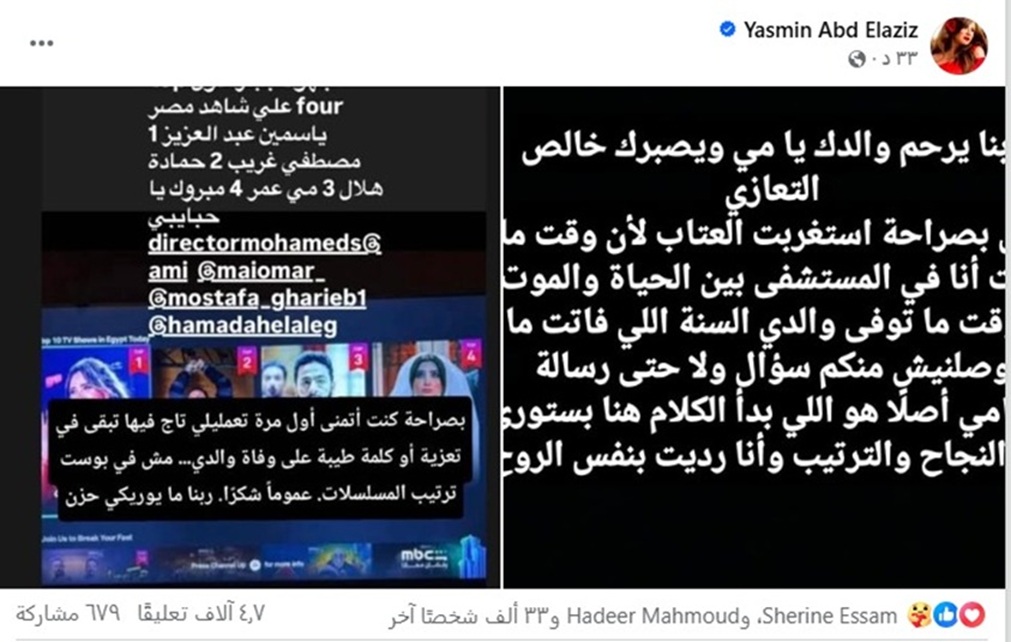 رد ياسمين عبد العزيز على مي عمر (إنستغرام)